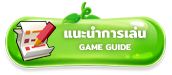 Game Guide